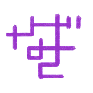 なぎさ